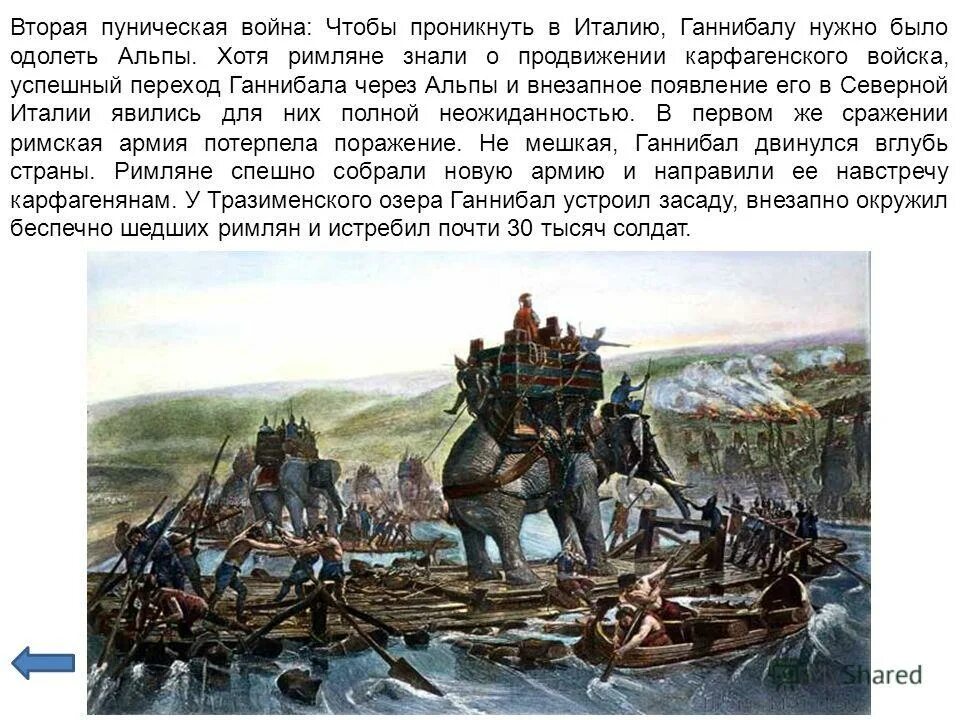 «Переход Ганнибала через Альпы» (1812). Поход Ганнибала на Рим через Альпы.