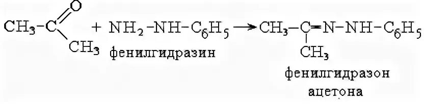 Реакция ацетона с фенилгидразином. Ацетон и Фенилгидразин реакция. Ацетон и Фенилгидразин. Ацетон с фенилгидразином.