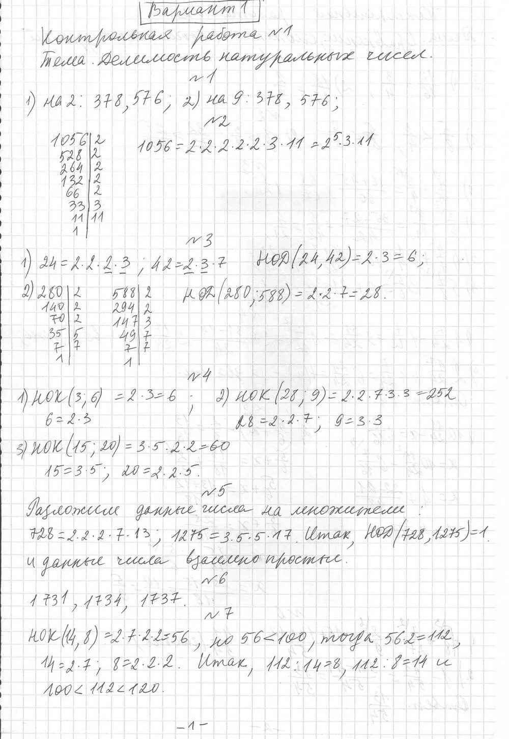 Итоговая контрольная математика 6 класс мерзляк ответы. Математика 6 класс дидактические материалы Мерзляк ответы. Математика 6 класс номер 1128. Дидактика 6 класс математика Мерзляк.