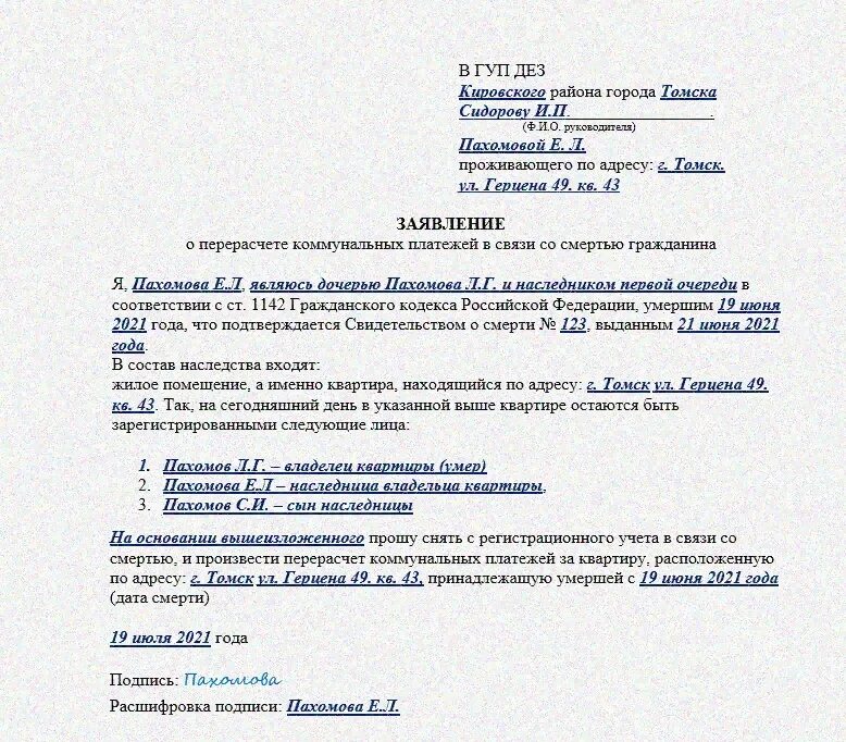 Переоформить счет на газ. Как заполнить заявление на возврат коммунальных услуг. Заявление на перерасчет за коммунальные услуги образец. Заявление о перерасчете долга за коммунальные услуги образец. Заявление о перерасчет ЖКХ заявление.