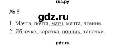 Русский язык 2 класс канакина 167