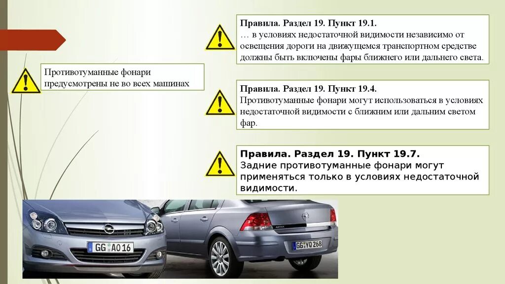 Габаритные огни фары ближнего света ПДД. Световые приборы автомобиля. Внешние световые приборы авто. Внешние световые приборы ПДД. Противотуманные фары когда включая