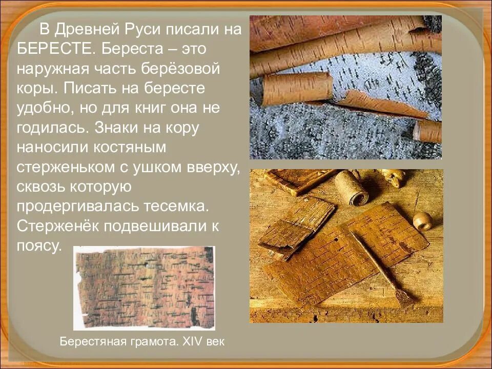 Древности от какого слова. На чем писали в древней Руси. Чем писали древние книги. Как писали в древности.