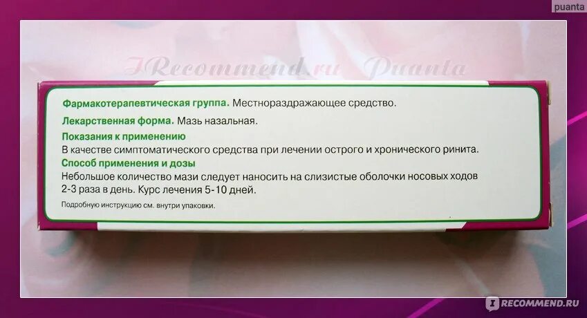 Эваменол назо спрей. Мазь назальная с ментолом. Эваменол. Мазь для носа с эвкалиптом и ментолом. Назальная мазь с эвкалиптом.