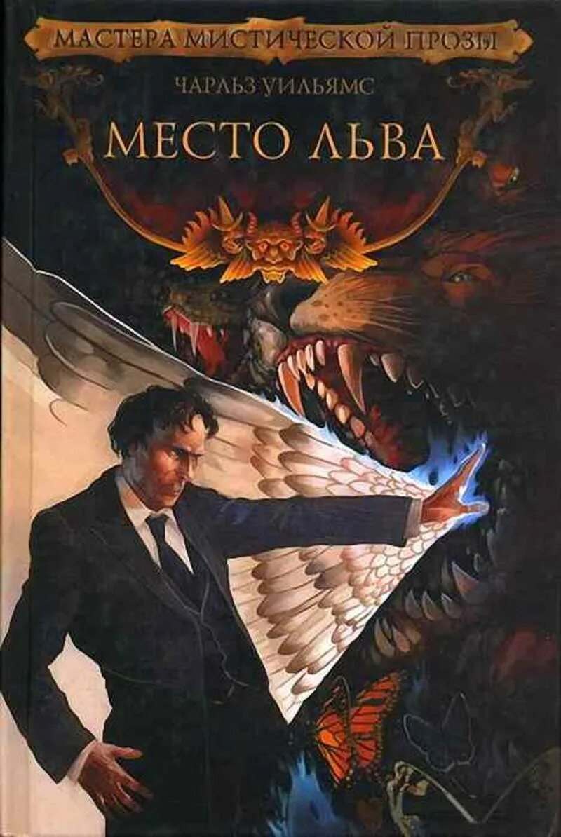 Место льва книга