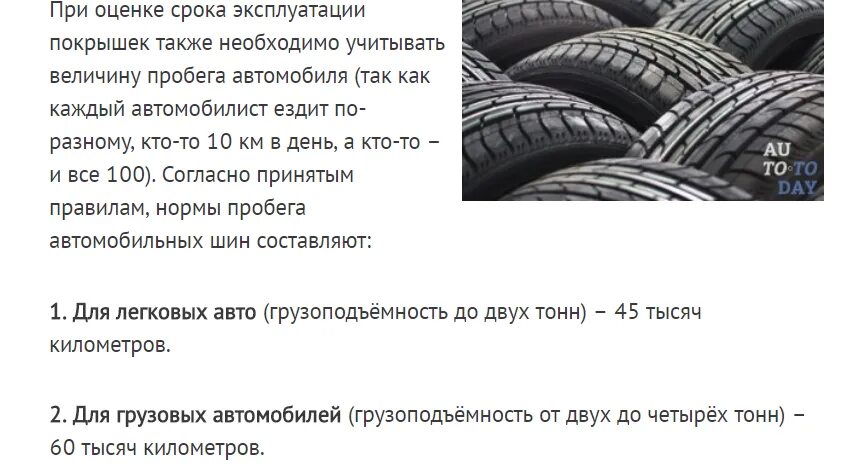 Норма пробега автомобильных шин для списания. Срок службы автошин грузовых автомобилей. Срок эксплуатации автомобильных шин. Эксплуатационные нормы пробега автомобильных шин.