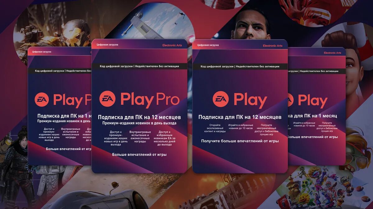 EA подписка. EA Play Pro. EA Play подписка. Подписка PS Plus / EA Play.