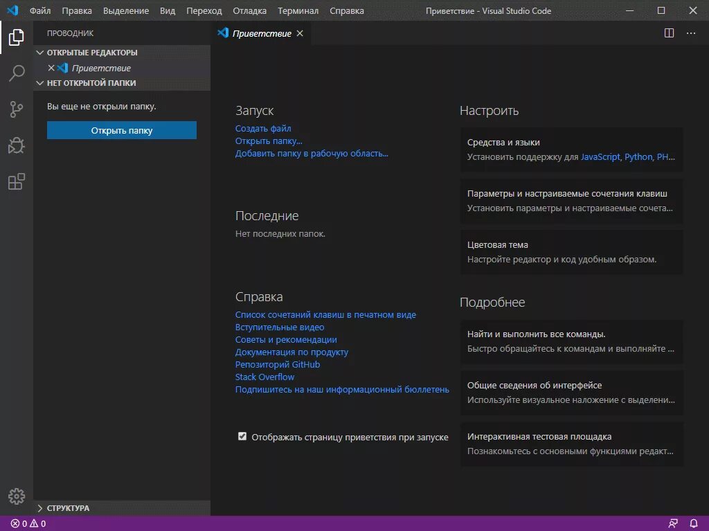 Install visual studio code. Visual studio code окно. visual studio code интерфейс. visual studio settings. интерфейс визуал код.