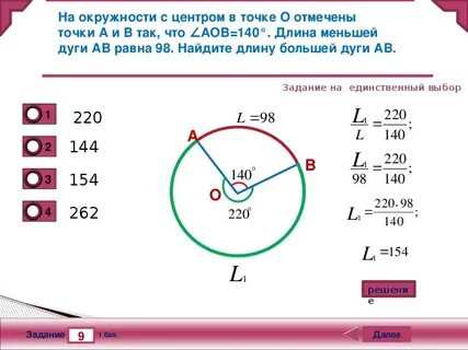 Как найти меньшую дугу окружности
