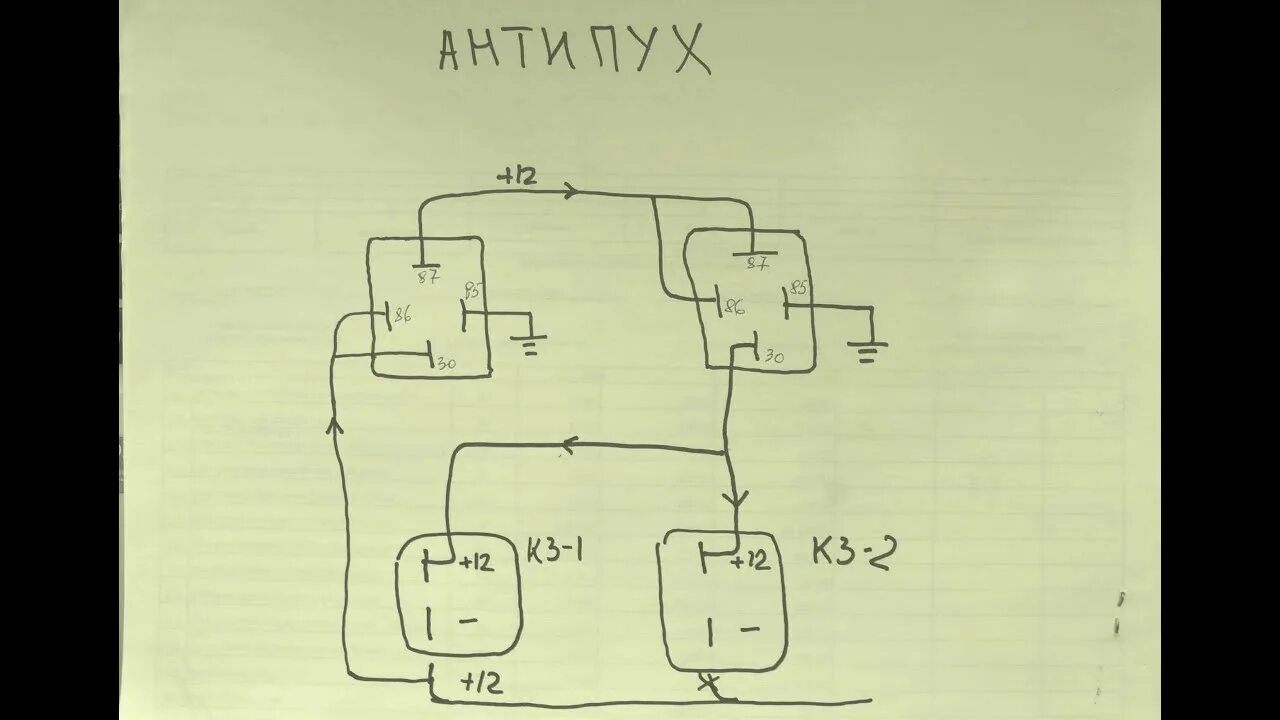 Реле Антипух. Реле Антипух январь 5.1. Антипух схема. Антихлопок при включении зажигания. Хлопок при включение зажигания