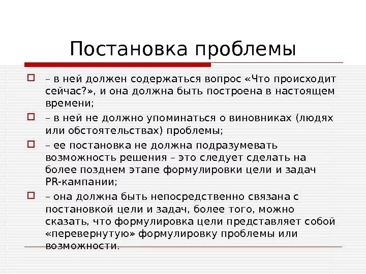 Постановка проблемы информации. Постановка проблемы вопросом. Постановка проблемы в сочинении. Что должно содержать сообщение. Литературный обзор должен содержать.