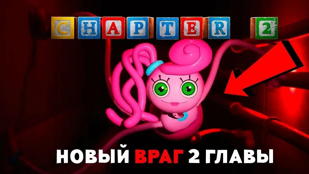 Прохождение полной главы poppy playtime. Вторая глава Поппи Плейтайм. Поппи плей тайм 2 глава игрушки. Мамочка Поппи Плейтайм 2 глава. Мамочка из Поппи плей тайм.