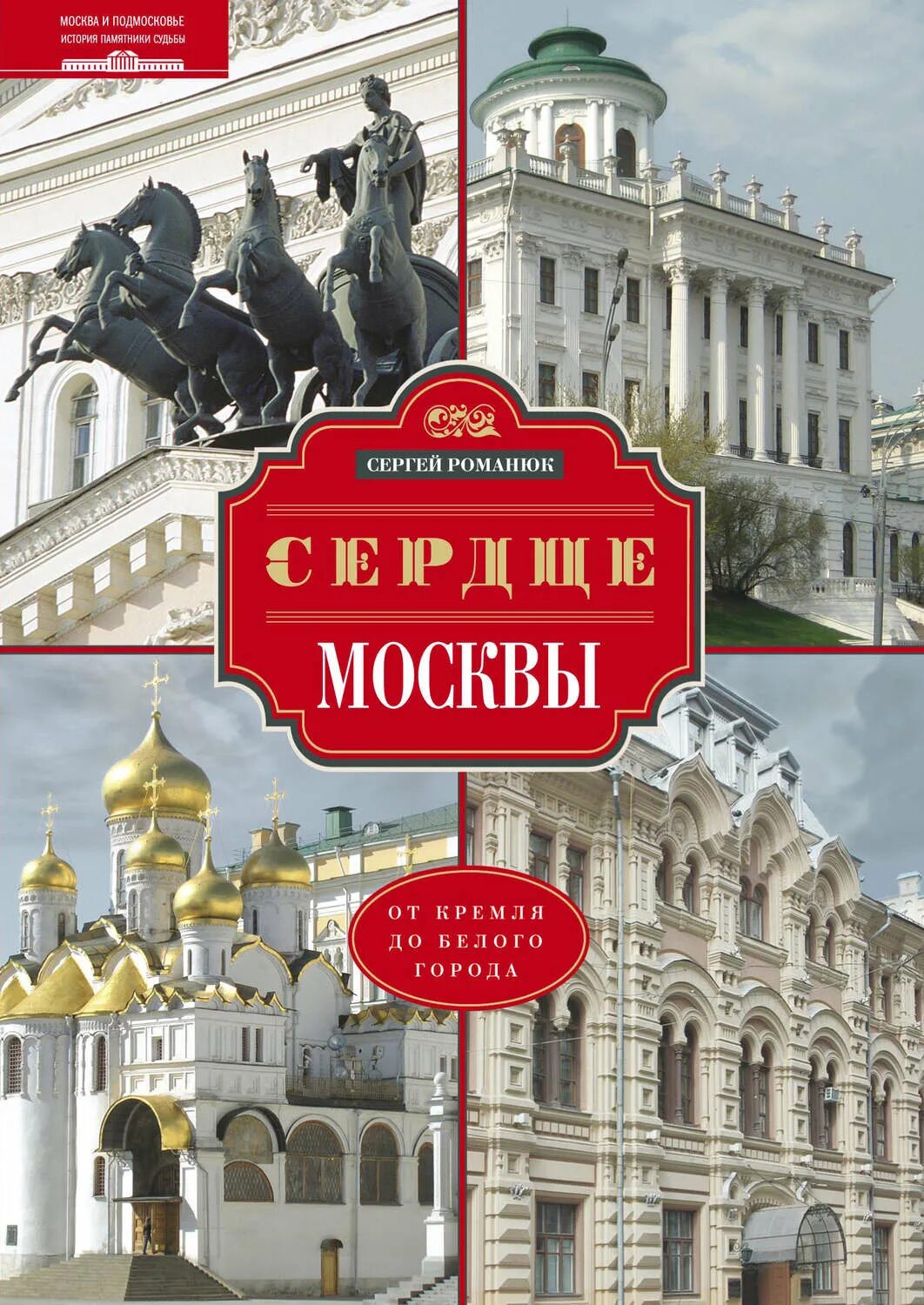 Города москвы книга. Города москвы книга. Города москвы книга. Города москвы книга. Забелин история города москвы.