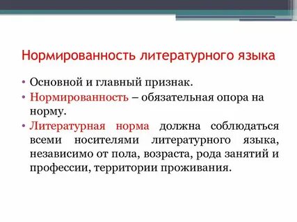 Отклонения от языковой нормы