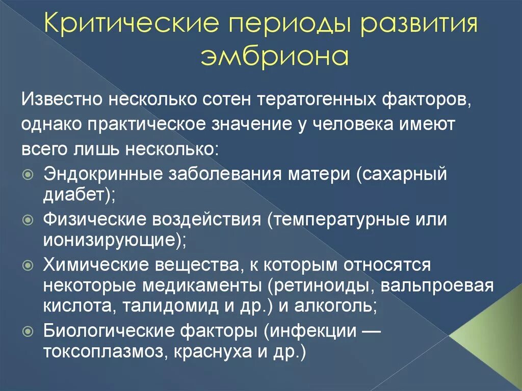 Критические периоды внутриутробного развития. Критические периоды развития зародыша. Критические периоды развития эмбриона. Критические периоды эмбрионального развития.