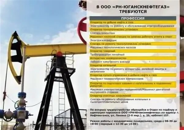 Инструкция оператора добычи нефти и газа. Роснефть оператор по добыче нефти. роснефть оператор добычи нефти и газа. обязанности оператора по добыче нефти. оператор по добыче нефти и газа еткс.
