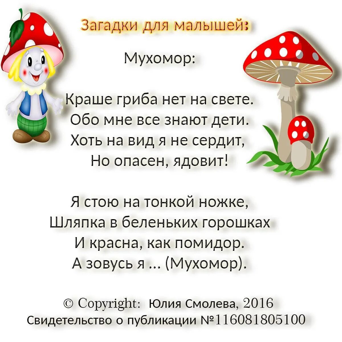 Загадки про грибы для детей 6-7 лет с ответами. Загадки для детей про грибы с ответами для дошкольников 6-7. Загадки про грибы для детей 5-6 лет с ответами. Загадка про мухомор для детей. Стихотворение ох грибок ты мой грибочек