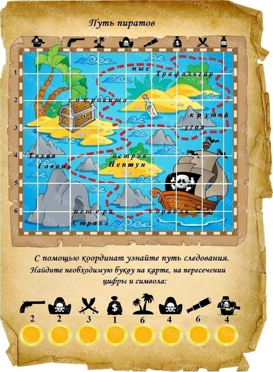 Бесплатный сценарий квеста дома. Пиратский квест для детей задания. Задания для пиратского квеста для детей 4-5 лет. Задания для пиратского квеста для детей 8 лет. Задания для пиратского квеста для детей 10 лет.