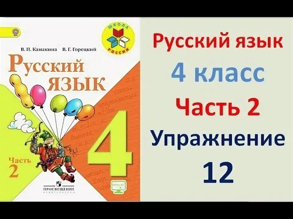 2 класс страница 32 упражнение 3. Канакина в.п., горецкий в.г.. русский язык. 2 класс. канакина в.п., горецкий в.г.. в.п.канакина в.г.горецкий русский язык 4 класс 2 часть. гдз 4 класс русский.