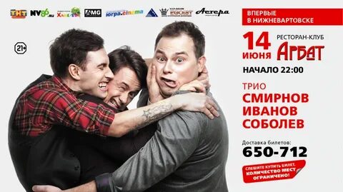 Трио иваново