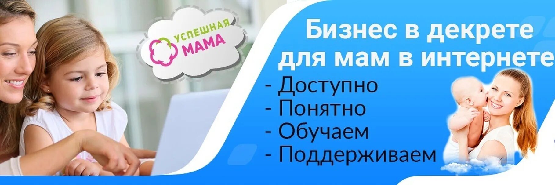 Бизнесс для МАИ В декре е. Бизнес для мам в декрете. Работа для мам в декрете. Бизнес дома в декрете. Работа для мам группа