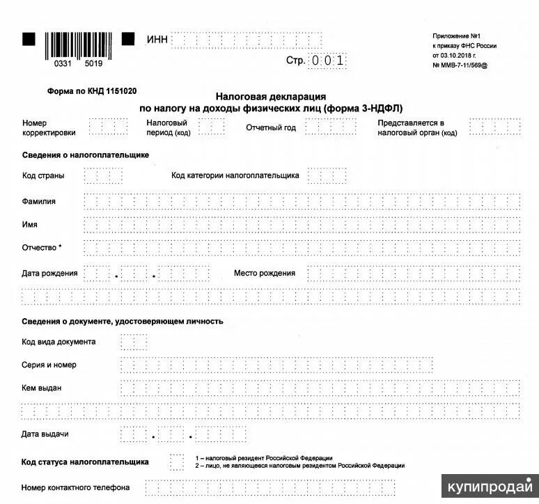 Как выглядит налоговая декларация 3 ндфл. Форма 3 ндфл за 2019 год бланк образец. налоговая декларация ндфл бланк. налоговая декларация 3 ндфл образец. форма заполнения декларации 3 ндфл 2019.