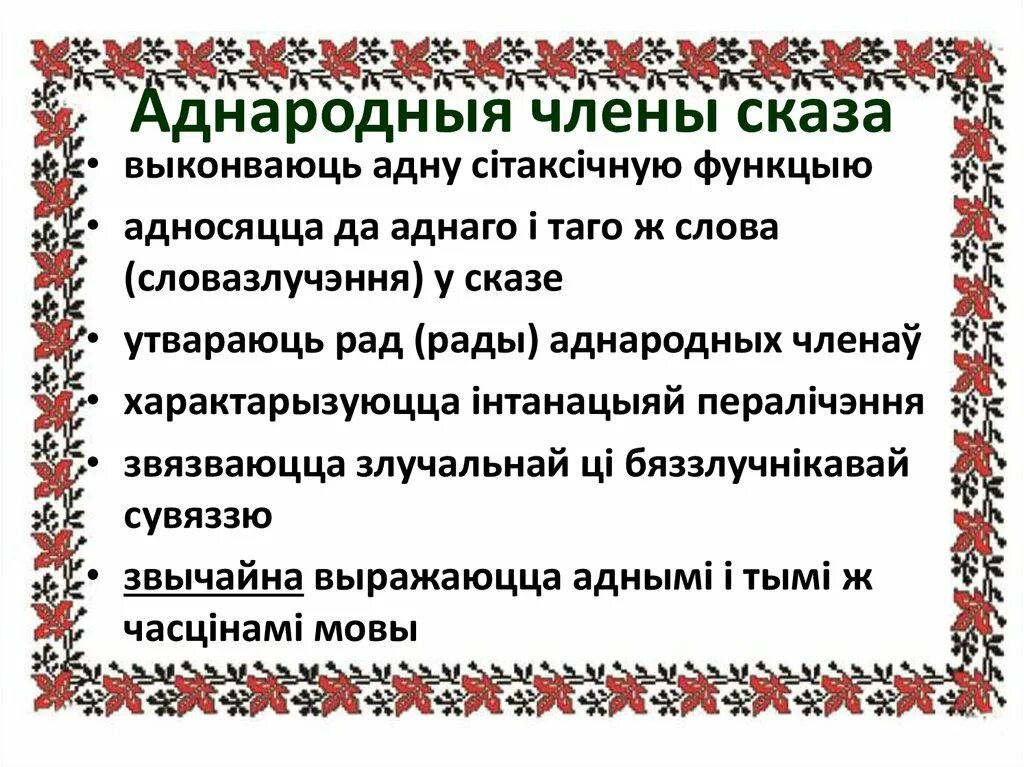 Знакі прыпынку у беларускай мове. Урок беларускай мовы у ў