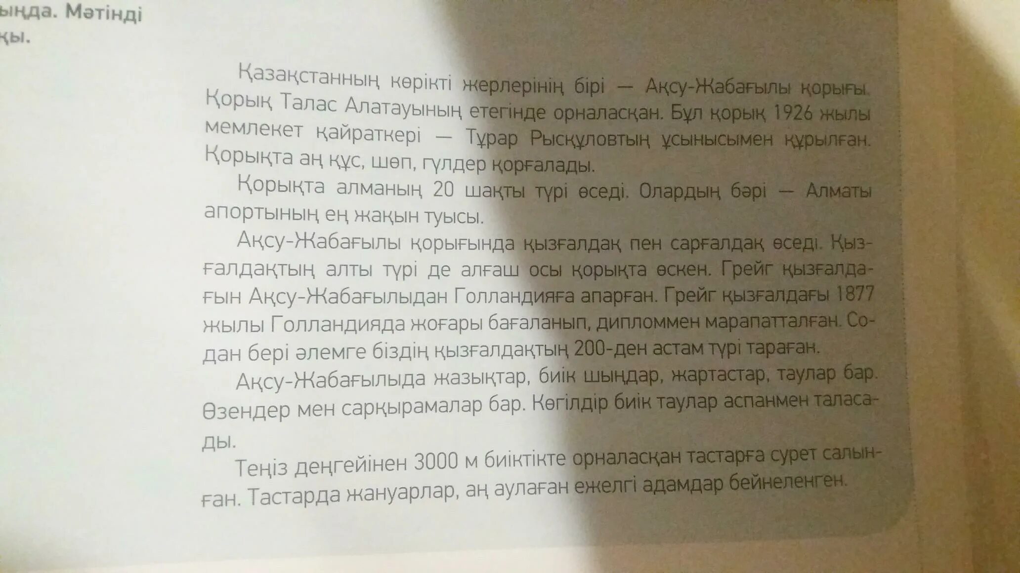 Салават ан нарият текст. 4444 Салават АН нарият. Салавату нарият текст. Перевести текст с фото. АН нарият текст.