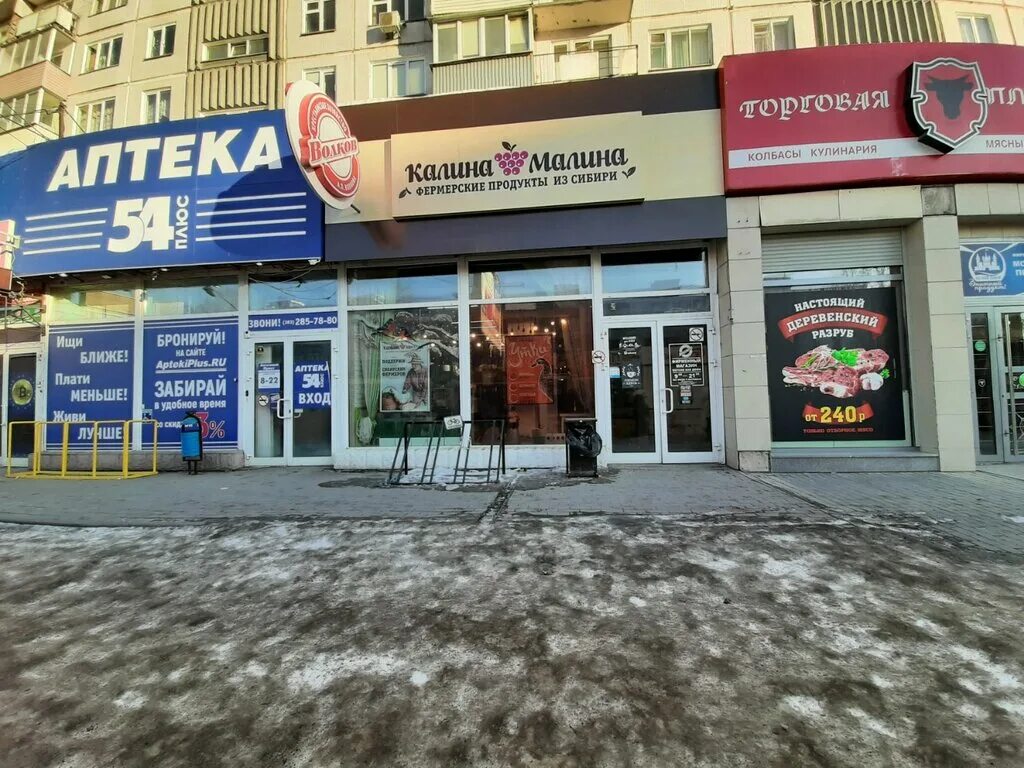 Богаткова 206 новосибирск. Магазин малина в коврове режим работы. Калина-малина новосибирск. Вокзальная магистраль 10 новосибирск. Магазин малина новосибирск.
