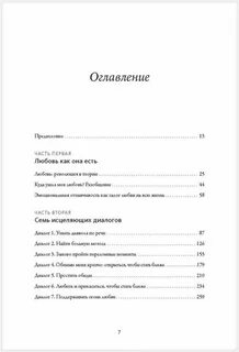 7 диалогов