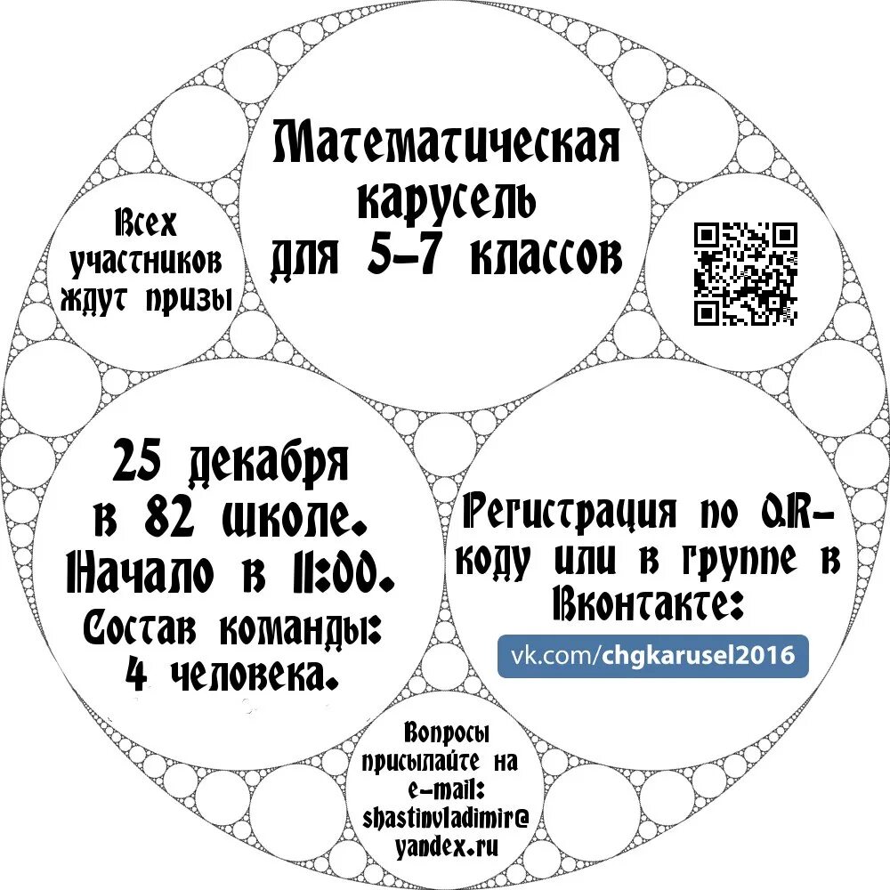 «карусель математических игр». Картинка математическая карусель. Математическая карусель. Математическая карусель оренбург 2024 результаты. «карусель математических игр».
