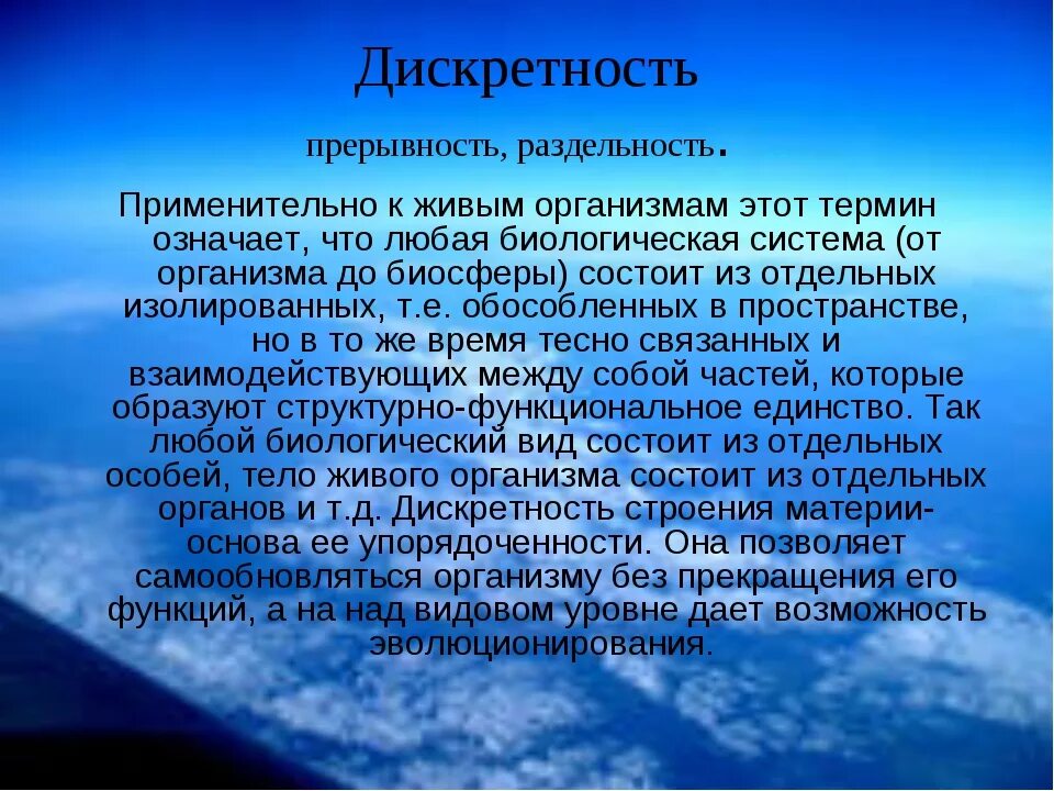 Дискретность. Дискретность и целостность в биологии примеры. Дискретность живых организмов это. Дискретность (прерывность). Дискретность примеры