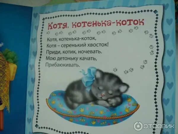 Колыбельная коту текст. Котя, котенька-коток. Котик котик коток Колыбельная. Котя котя коток Колыбельная. Котя котенька коток котя серенький хвосток.