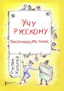 Научила 18