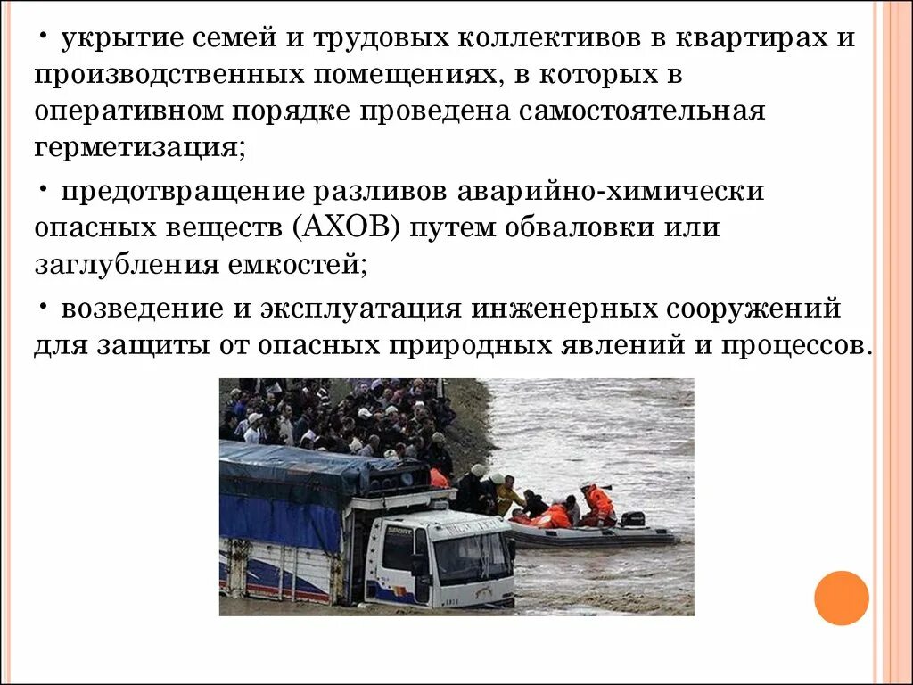 Какие чс могут происходить в мирное время