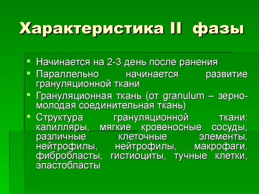 Фазы гнойного раневого процесса. Биология раневого процесса. охарактеризуйте третью фазу раневого процесса. характеристика фаз раны. презентация на тему раны и фазы раневого процесса.