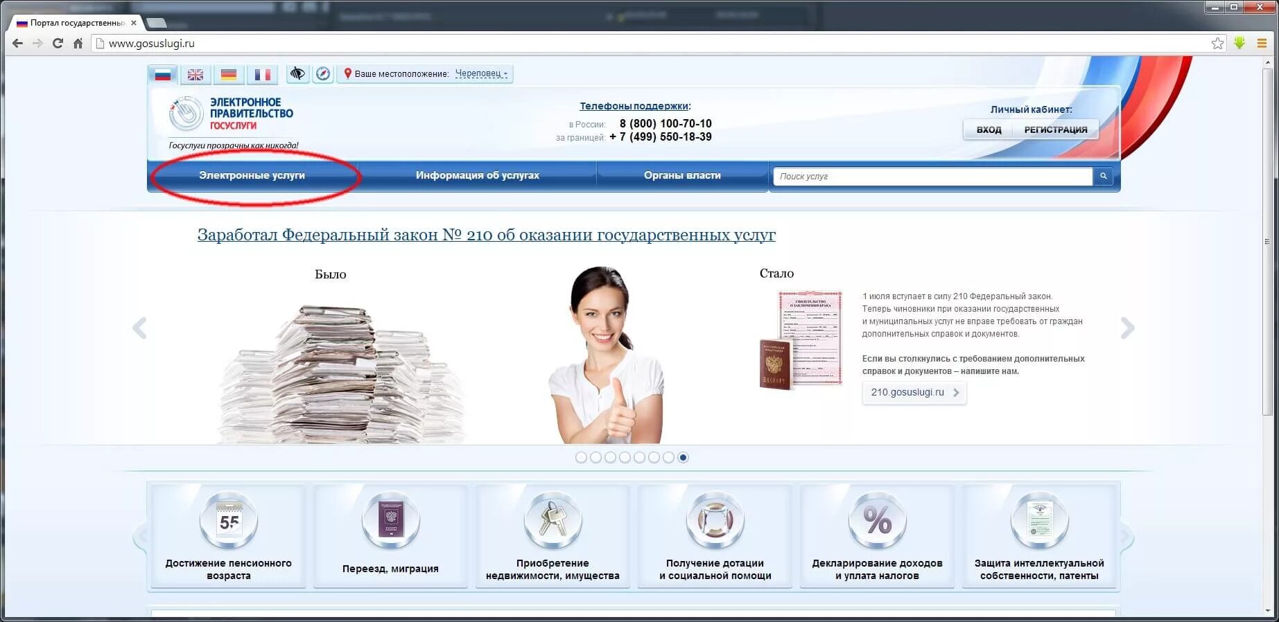 Электронные государственные услуги в россии. Электронное правительство. Услуги электронного правительства. Портал госуслуги электронное правительство. Электронное правительство фото.
