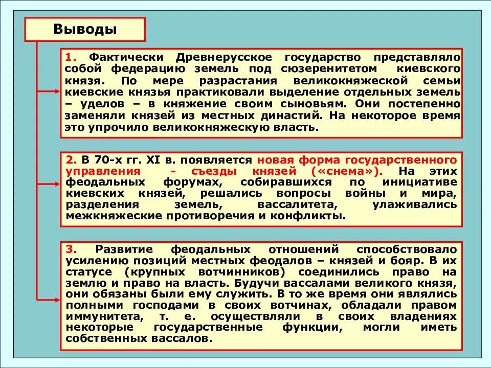 Система власти и управления в Киевской Руси. Древнерусское государство представляло собой. Становление древнерусского государства вывод. Вывод о развитии древнерусского государства. Государственные учреждения представляют собой