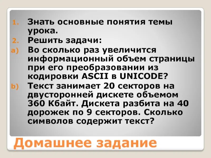 Объем памяти текстовых данных. Объем памяти текстовых данных
