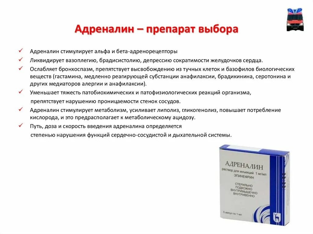 Содержание адреналина в крови. Адреналина гидрохлорид группа препарата. Адреналин препарат. Адреналина гидрохлорид относится к группе. Адреналин в таблетках.