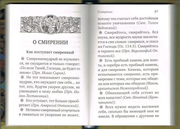 молитва о смирении и терпении. преподобный макарий великий египетский цитаты. молитва о смирении и терпении. послушание и смирение. о даровании терпения.