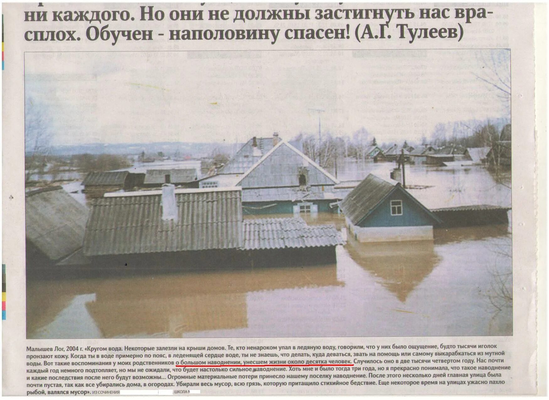 Веб камера малышев лог. Калтан наводнение 2004. Калтан наводнение. Наводнение Малышев Лог 2004 год. Паводок в Калтане.