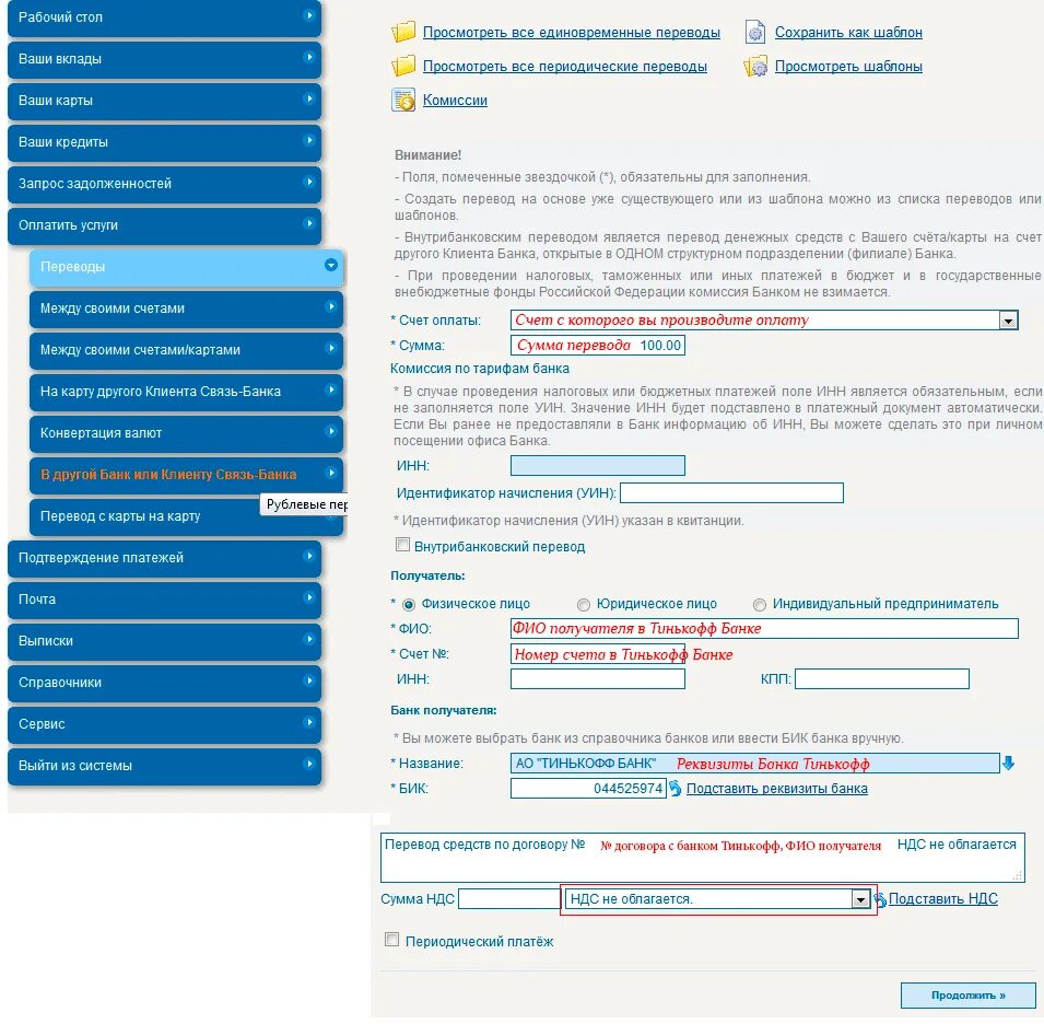 Реквизиты банка тинькофф для перечисления. Счёт получателя тинькофф банк. Реквизиты тинькофф банка для перечисления на карту физического лица. Идентификаторы банков тинькофф.