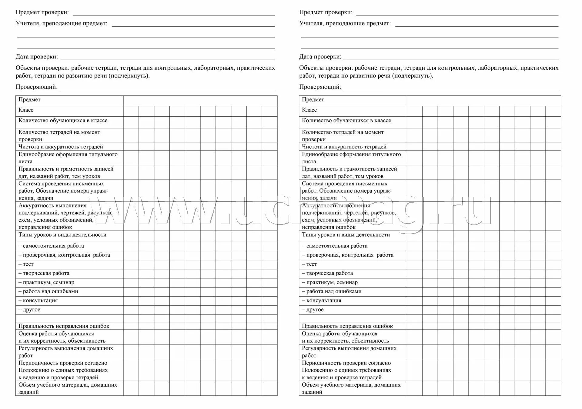 Справка по проверка тетрадей в начальной школе по ФГОС таблица. Анализ проверки тетрадей. Протокол проверки тетрадей. График проверки тетрадей в школе. Аналитическая тетрадь