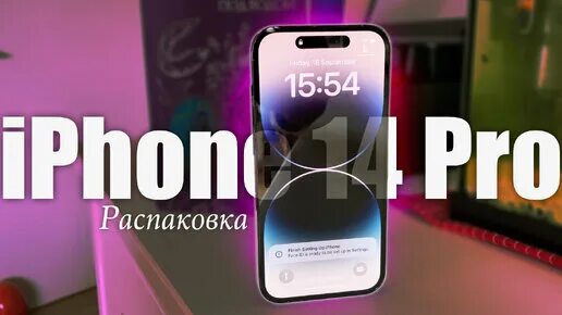 Распаковка iphone 14