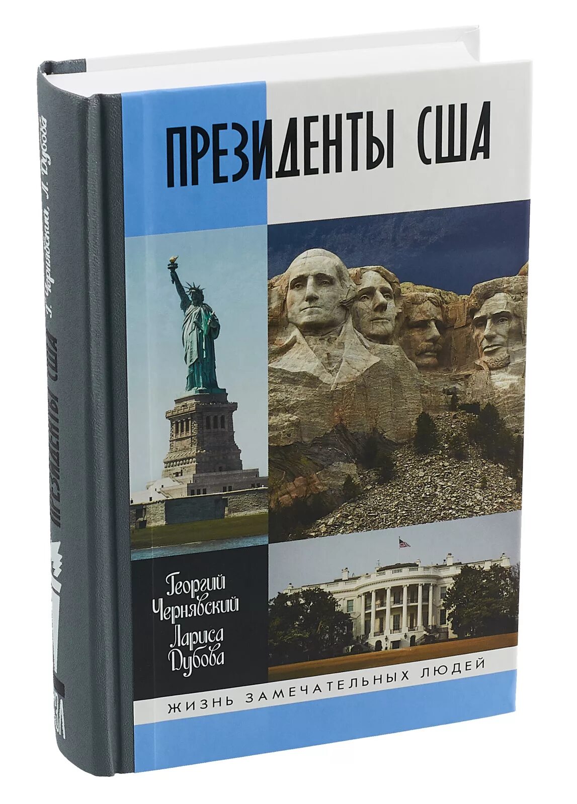 Президентская книга. Книга президента. Книга президента США. Книги про президентов Америки.