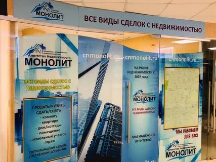 Монолит агентство недвижимости