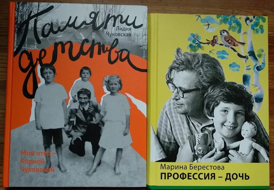 Память детства чуковская. Книга профессия дочь.