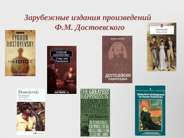 Рассказы достоевского список. Ф м достоевский произведения. достаевский произведения. литературные произведения достоевского. популярные произведения достоевского.