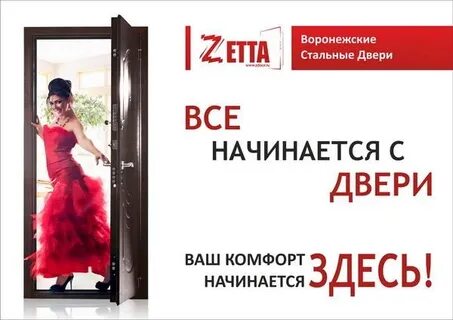 Двери слоганы